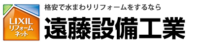 遠藤設備工業